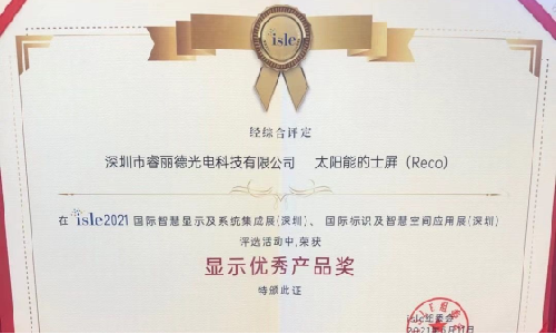 Our company won the display excellent product award